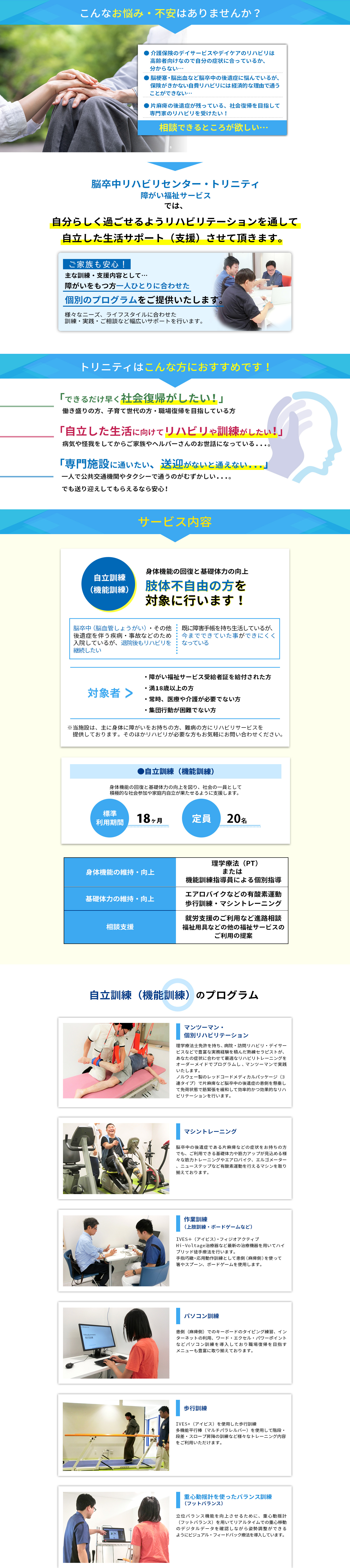 脳卒中リハビリセンター・トリニティ都島